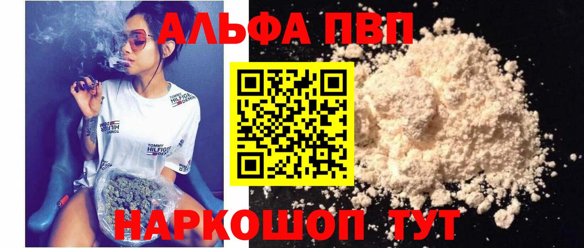 A-PVP VHQ Биробиджан
