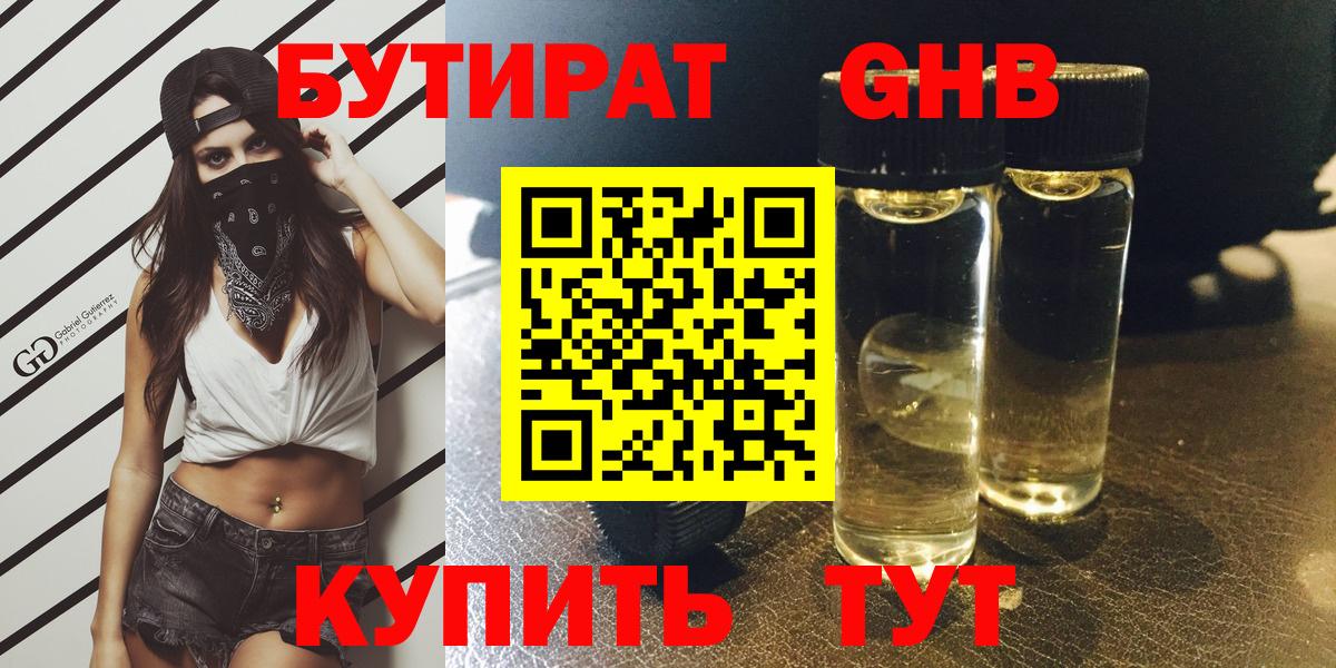 БУТИРАТ вода  БУТИРАТ  Биробиджан  Вход с VPN 