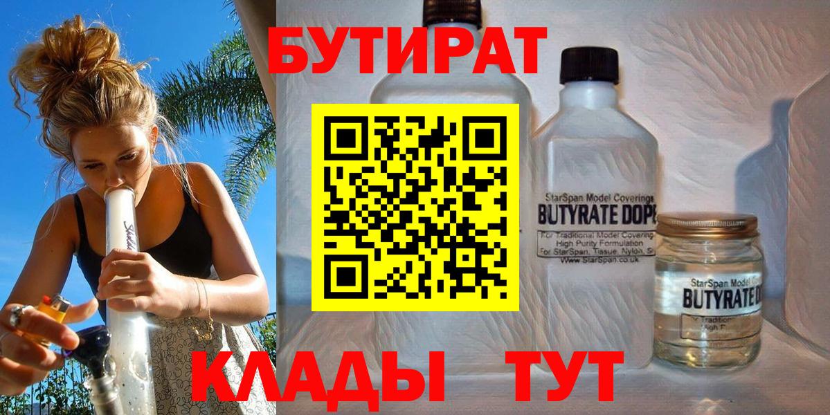 БУТИРАТ жидкий экстази Биробиджан