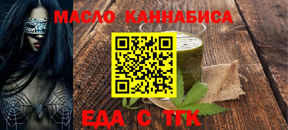 Cannafood марихуана  Вход с VPN  Биробиджан 