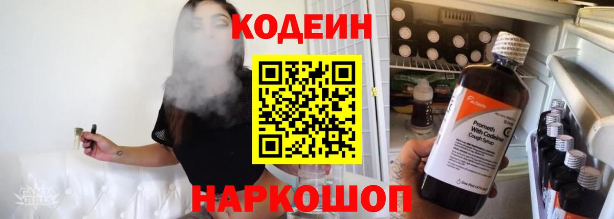 Кодеиновый сироп Lean Purple Drank  Кодеиновый сироп Lean Purple Drank  Биробиджан  Вход с VPN 