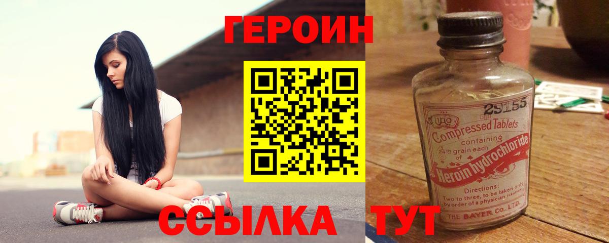 ГЕРОИН герыч Биробиджан