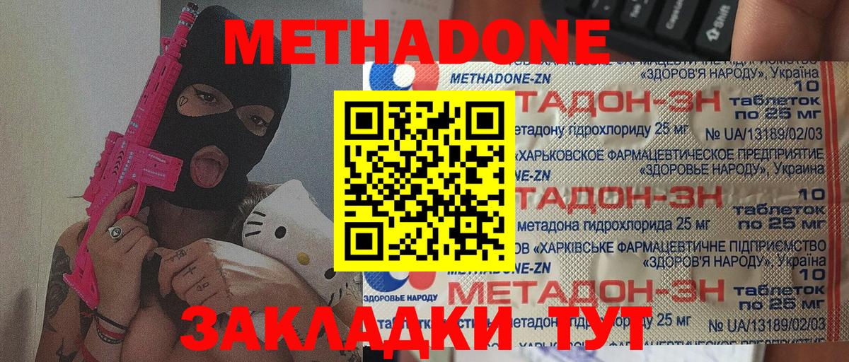 Метадон methadone  Вход с VPN  Биробиджан  МЕТАДОН кристалл 