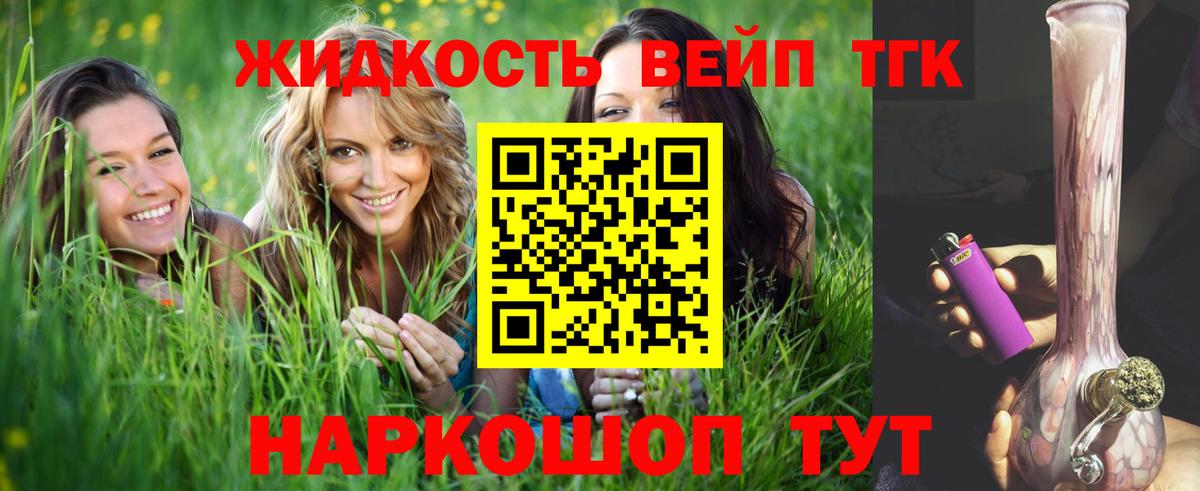 Дистиллят ТГК жижа Биробиджан