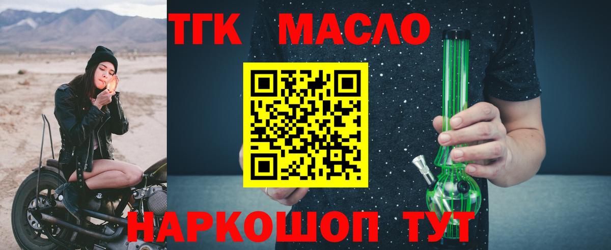 купить   Вход с VPN  Биробиджан  ТГК концентрат  Дистиллят ТГК вейп с тгк 